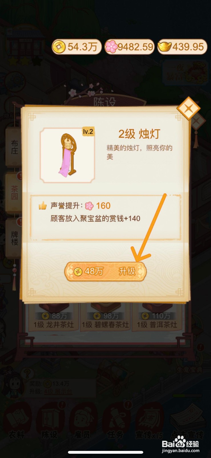 一品布庄如何给茶园内的烛灯升级