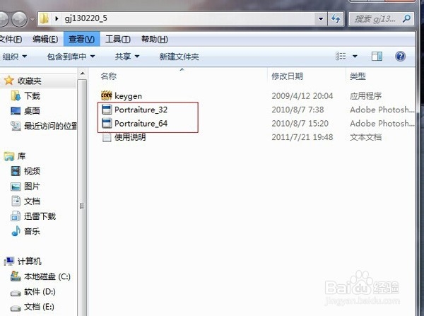 ps如何安装自己需要的滤镜插件