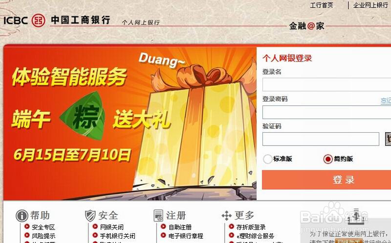 怎么查看网上银行的交易记录(PC工行篇)