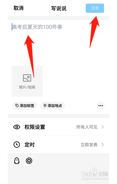 手机QQ怎么发说说?