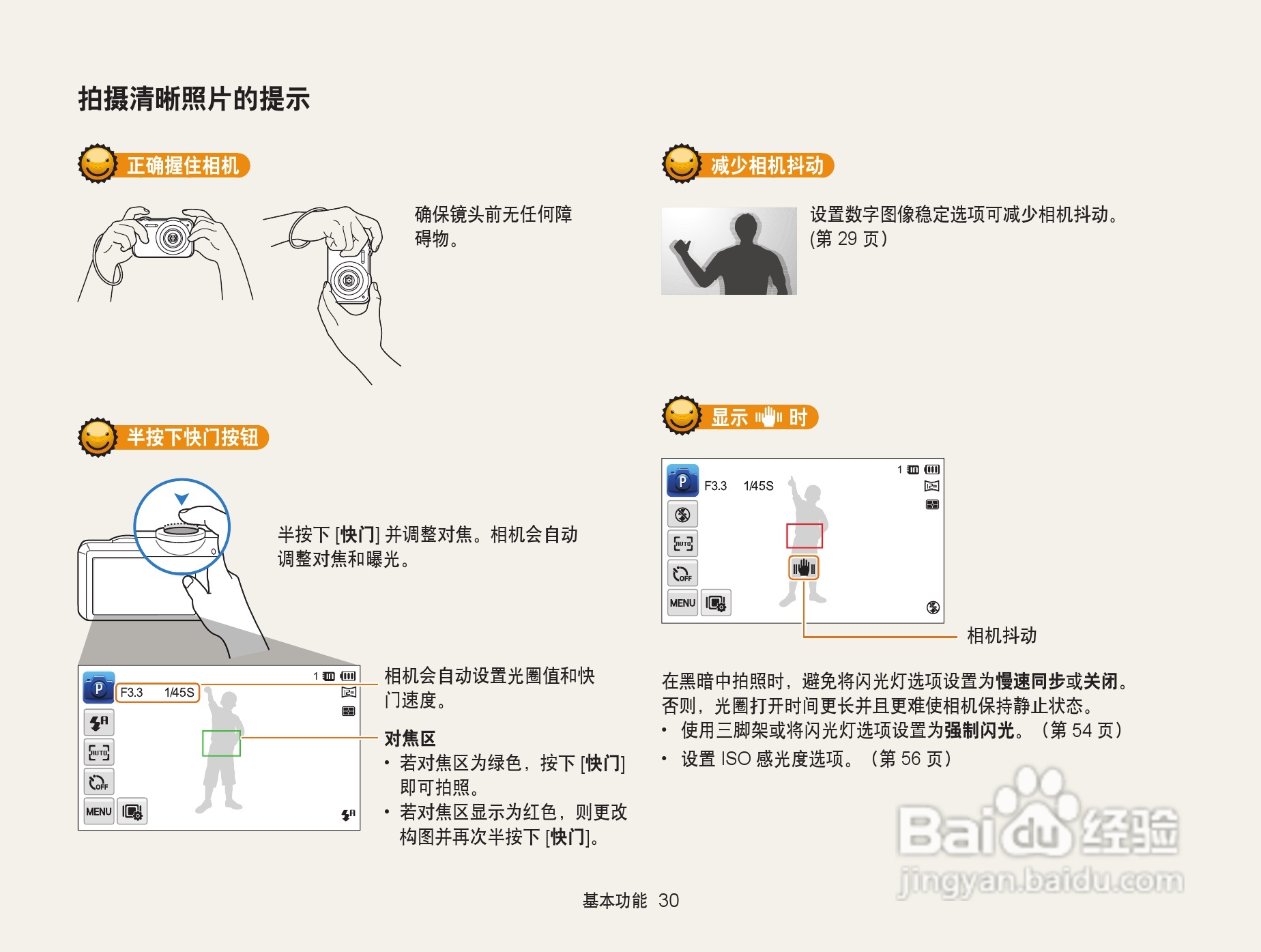 三星ST95数码相机使用说明书:[4]