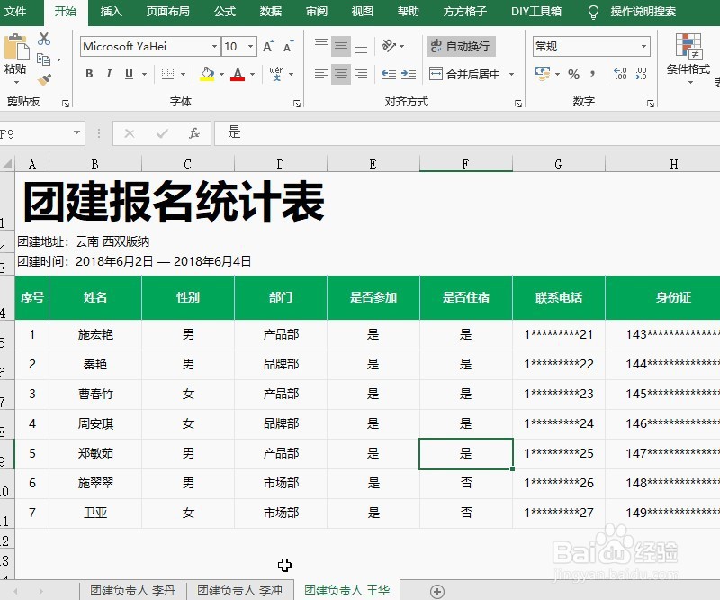 快速合并表格内容,Excel插件操作