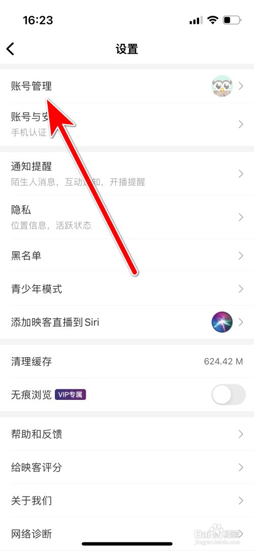 映客直播如何添加关联新的映客号