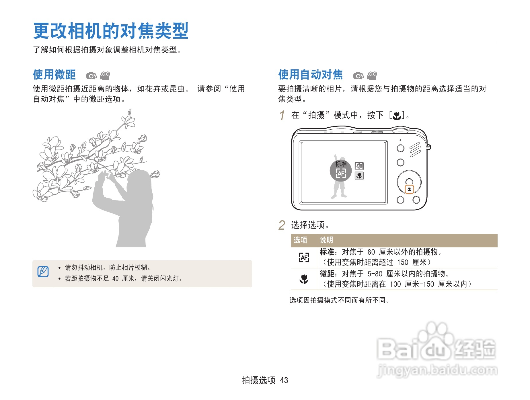 三星ST91数码相机使用说明书:[5]