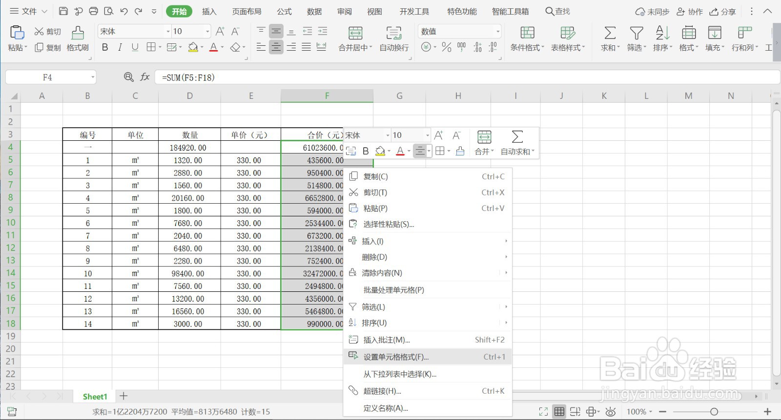 如何把WPS表格小写数字变大写