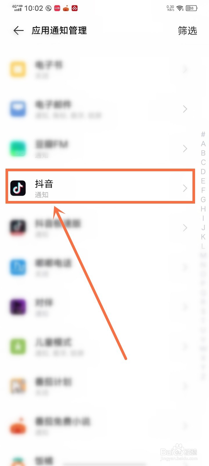 vivo手机抖音私信振动怎么关