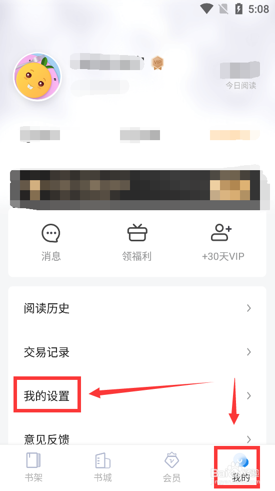 黑岩小说怎么开启青少年模式