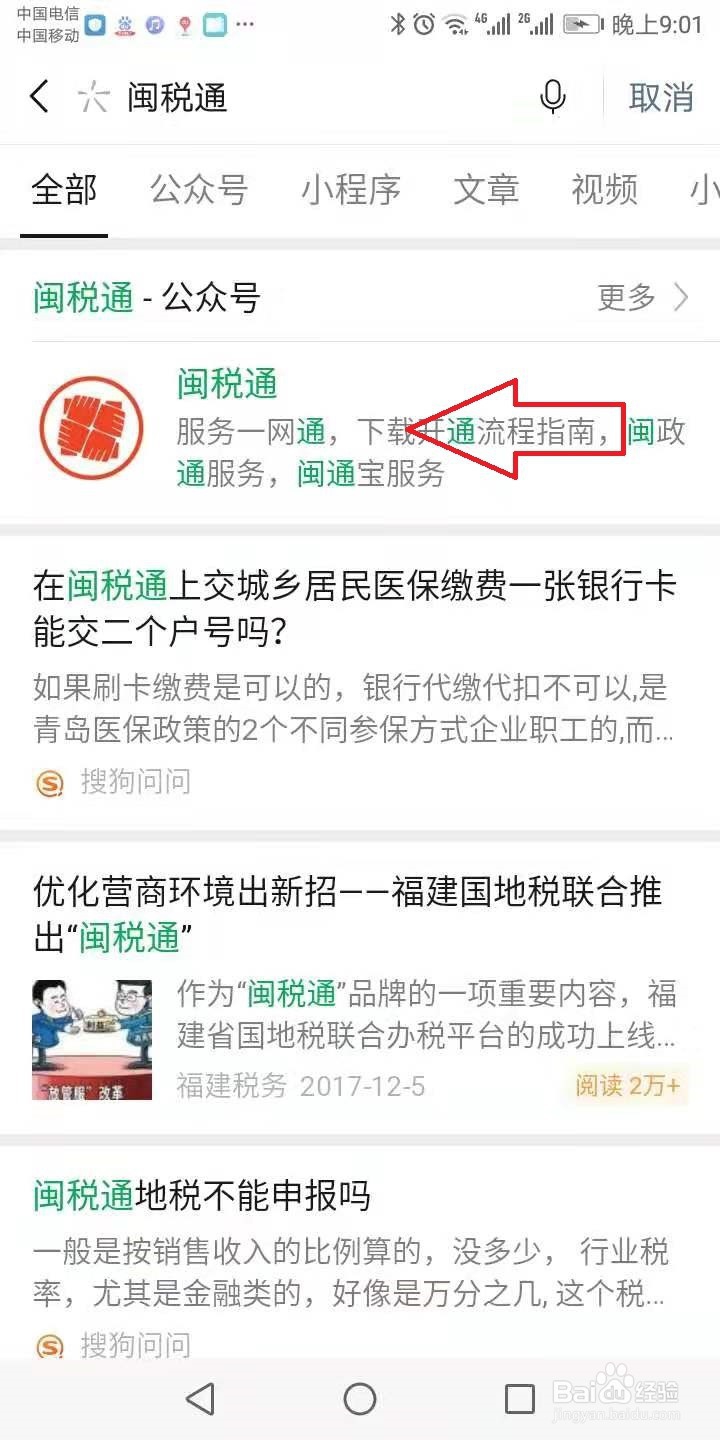 闽税通怎么交社保