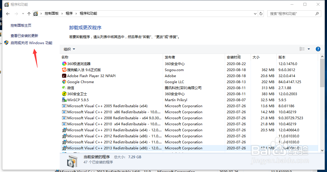 win10系统如何开启Hyper-v功能？