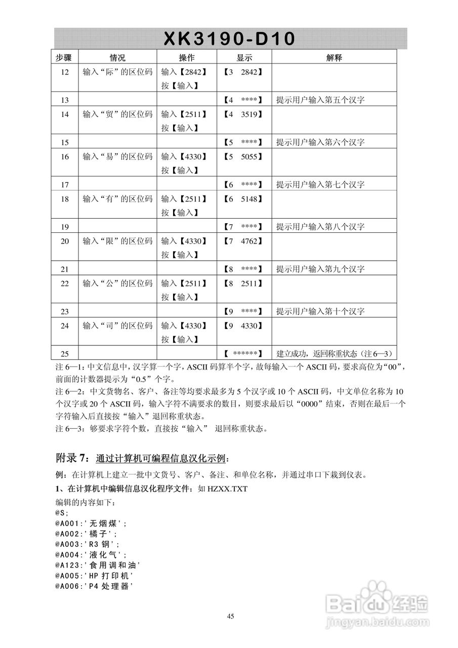XK3190-D10型称重仪表显示器使用说明书:[5]