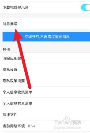 优酷视频怎么关闭站内推送通知
