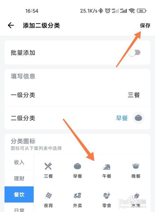 钱迹子类如何添加