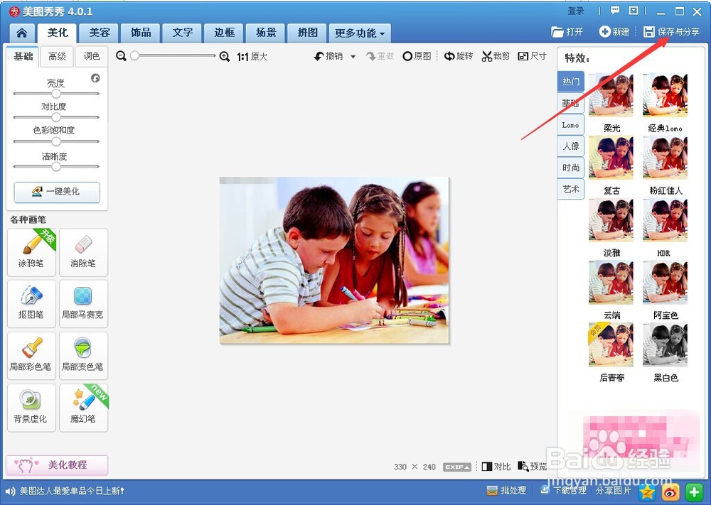 如何使用美图秀秀给图片打马赛克