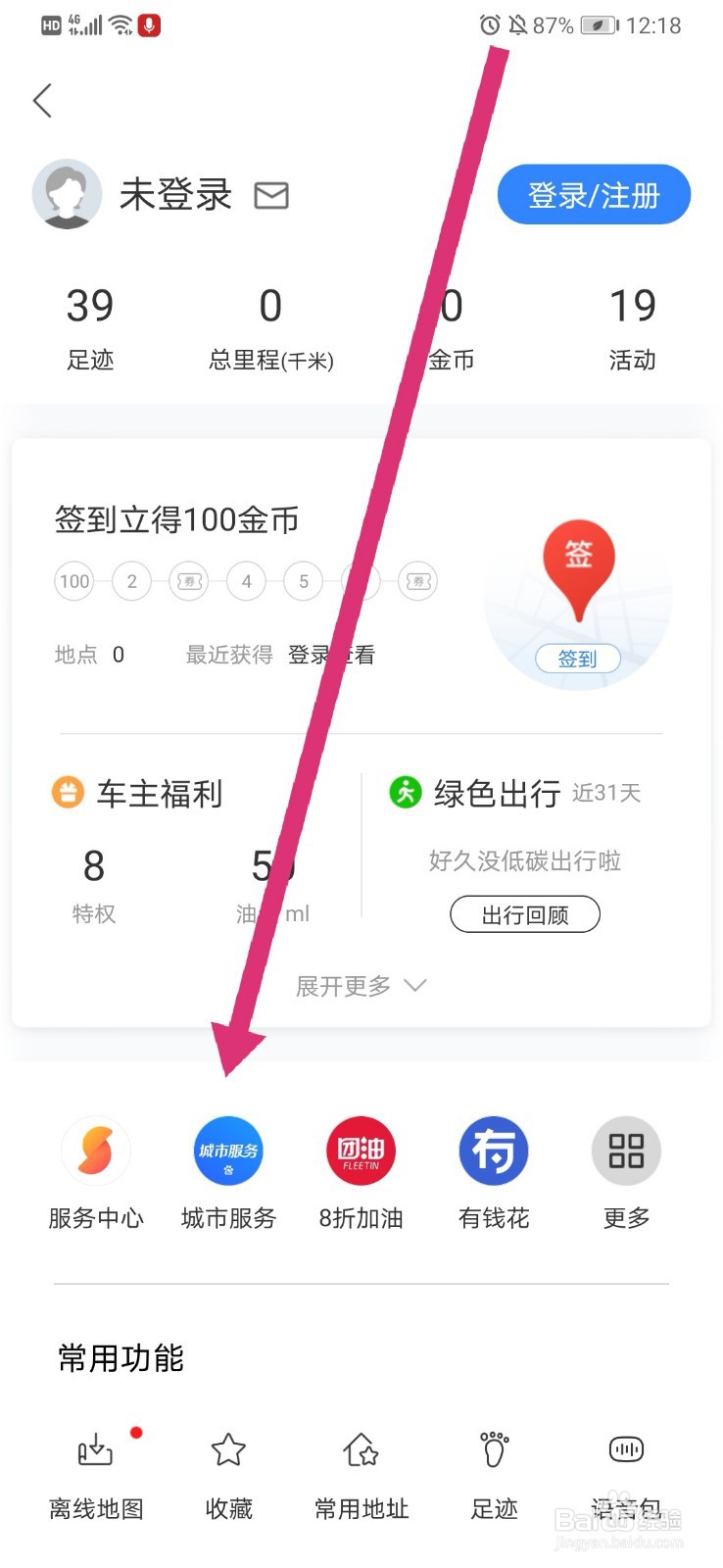 百度地图如何预约补领结婚证