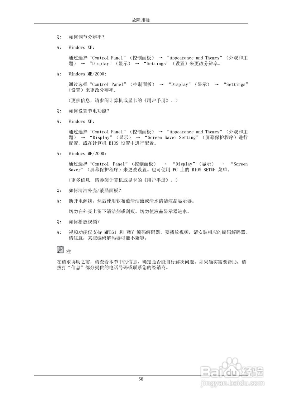 三星700DRN液晶显示器使用说明书:[9]