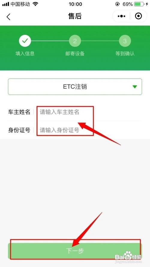 车辆过户原有的etc怎么办