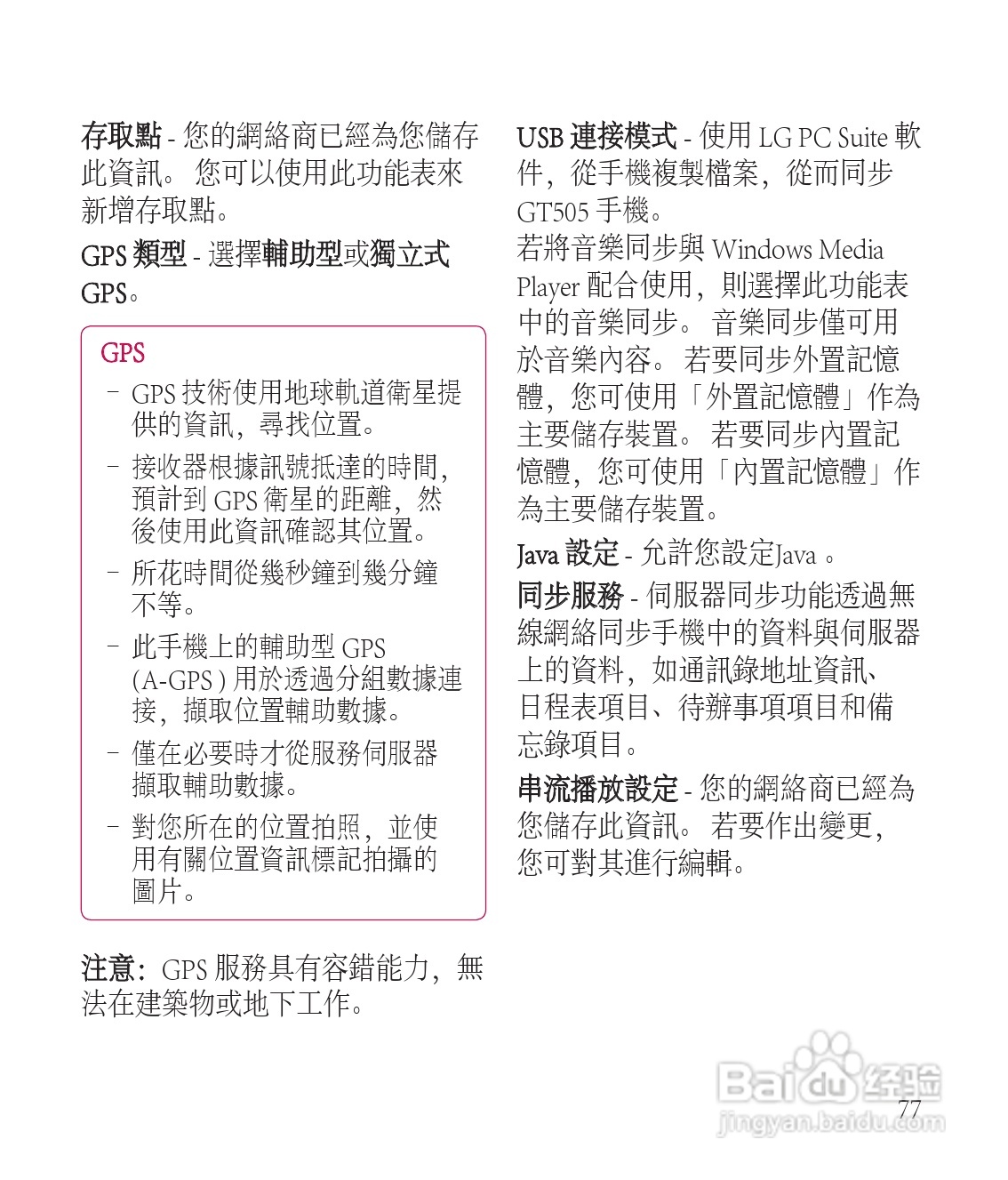 LG GT505手机使用说明书:[8]