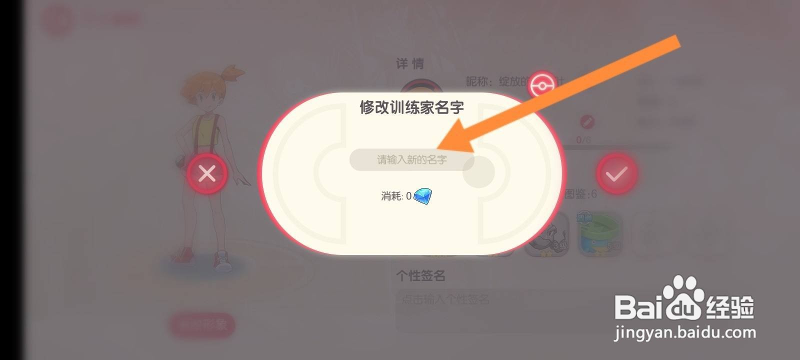 口袋觉醒怎么修改个人昵称
