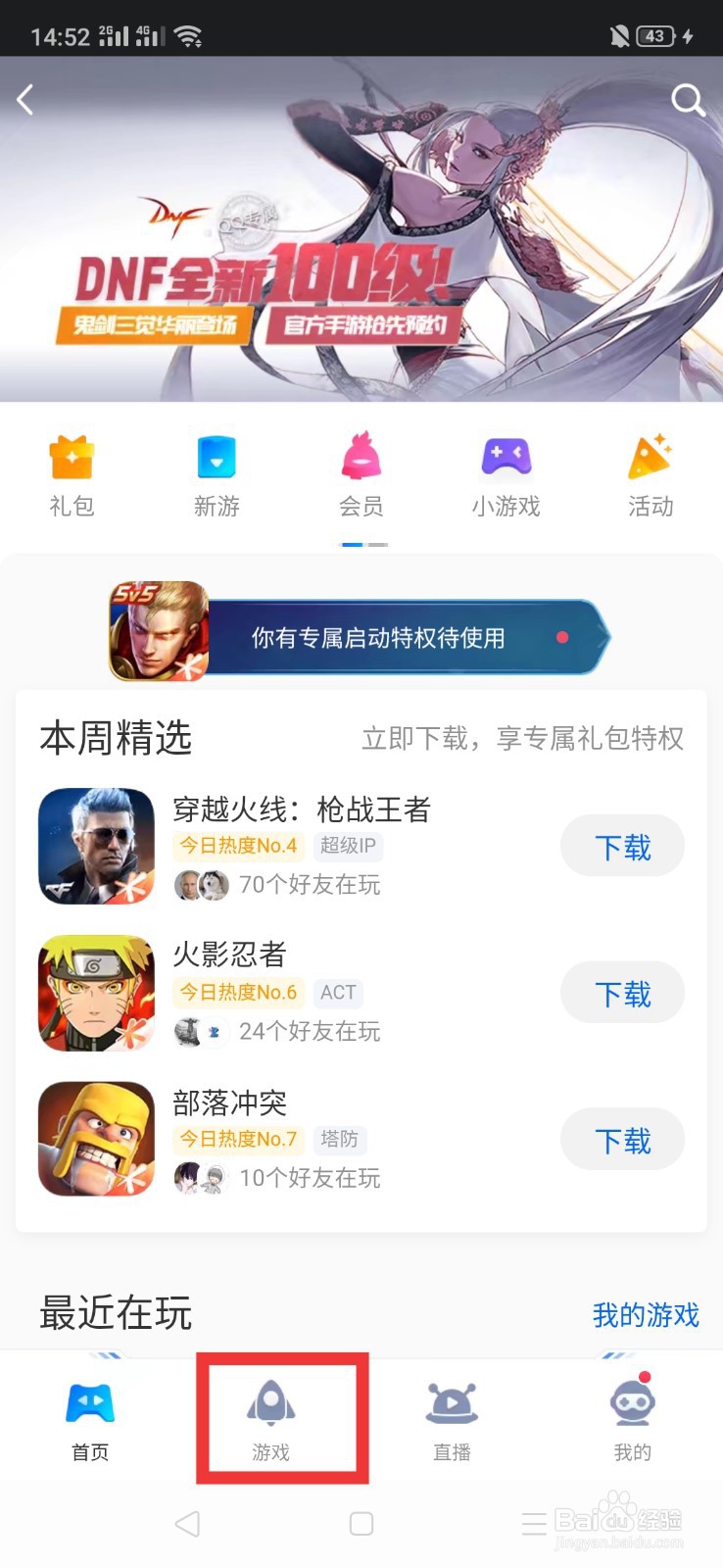 QQ上怎么领取王者荣耀的礼包