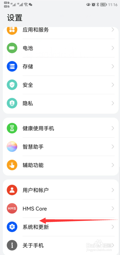 华为鸿蒙系统怎么检查系统更新