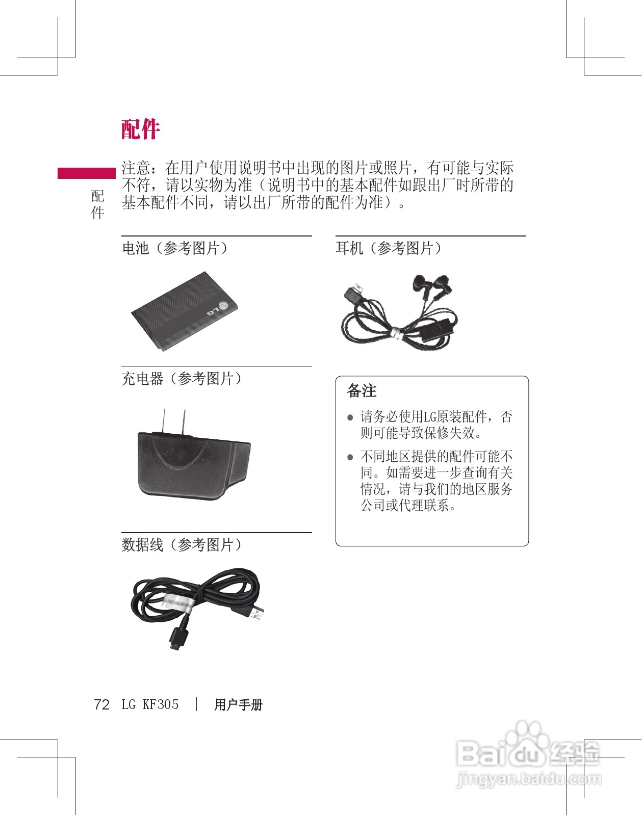 LG KF305手机使用说明书:[8]