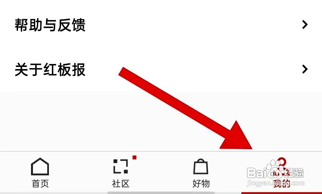 红板报APP如何开启暗黑模式