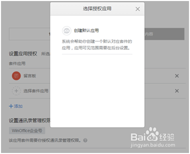 如何使用w-in office微信企业号