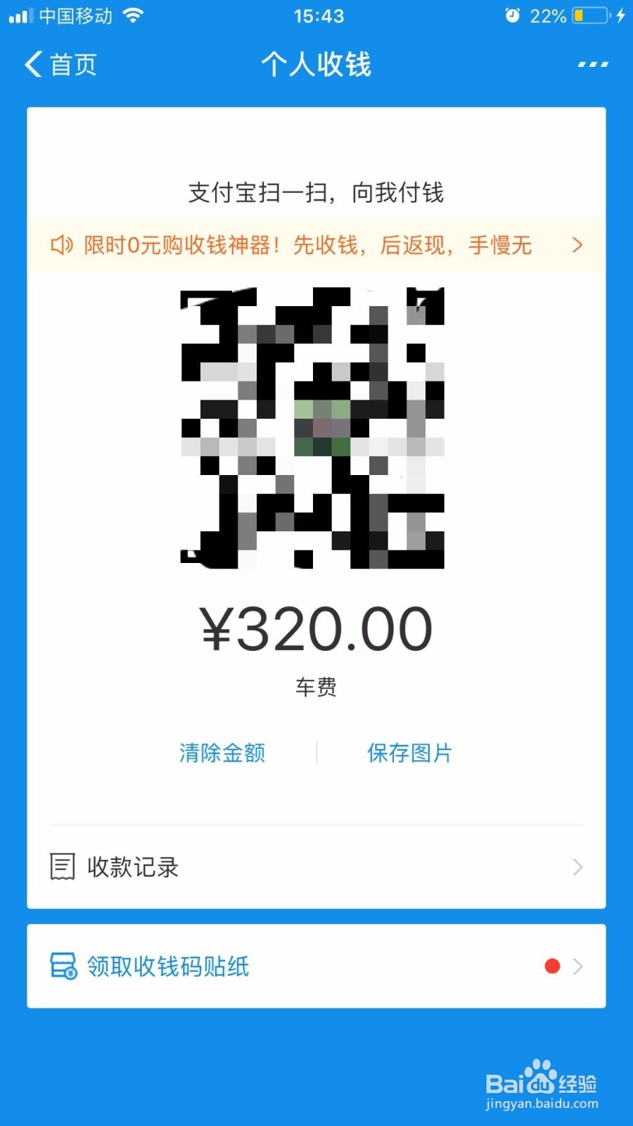怎样用支付宝收款