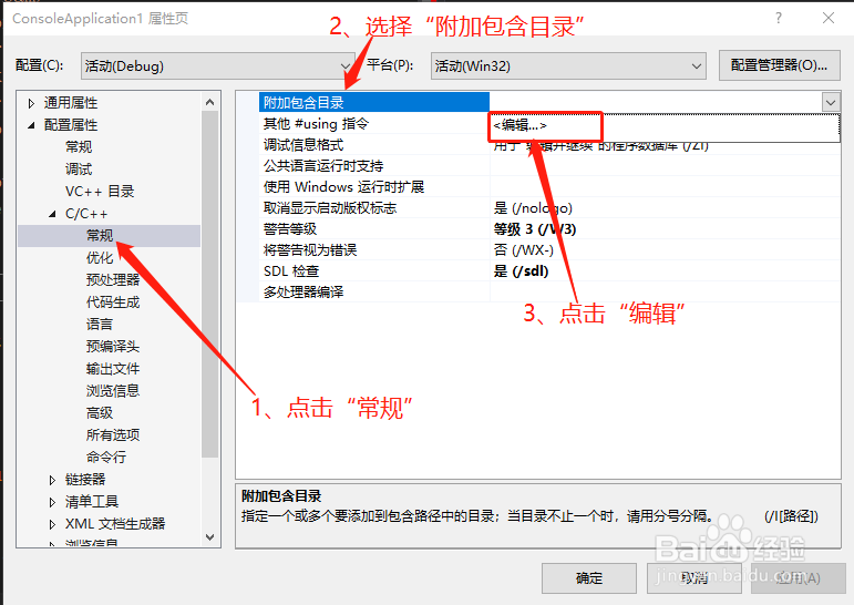 VS2013如何使用环境变量