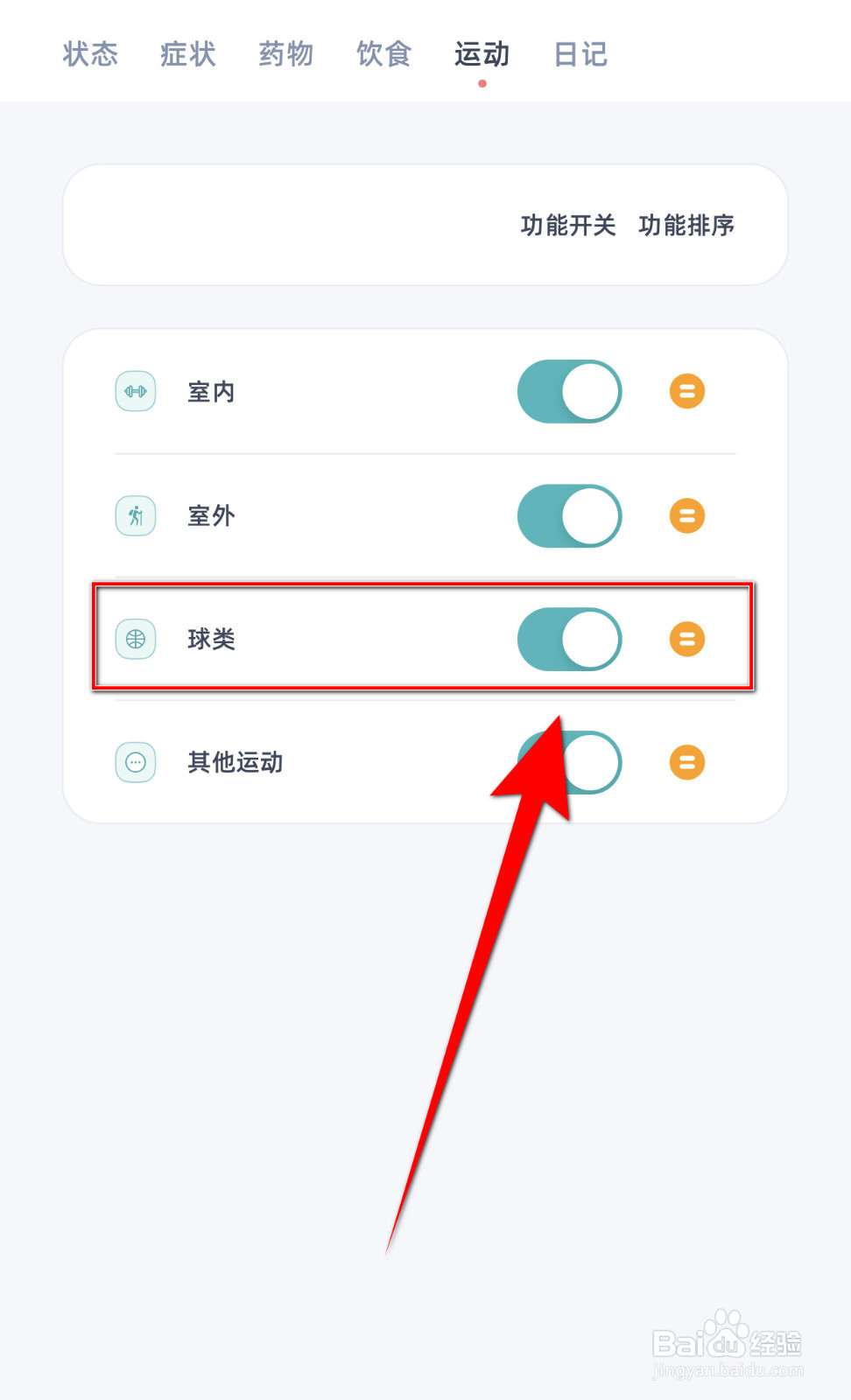 柠檬点点如何启用球类