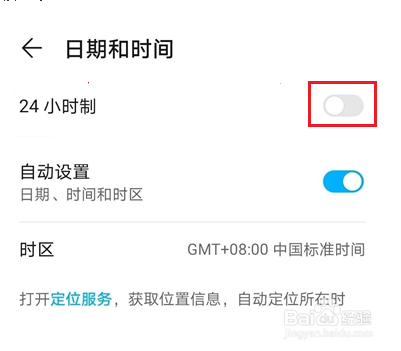 荣耀magic3pro怎么设置24小时制