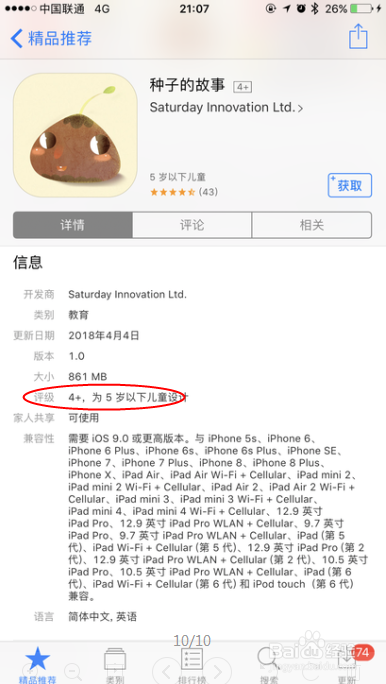 隐藏苹果手机自带没用的应用