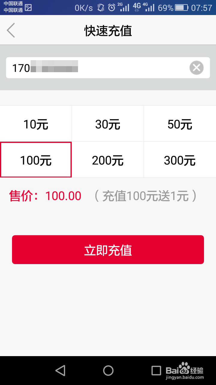 阿里通信170号段如何在手机上查话费和充值
