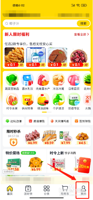 美团极速版APP怎么提交用户反馈