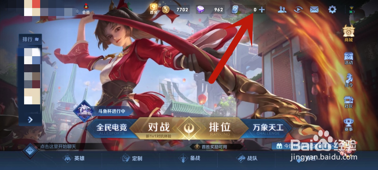 王者荣耀怎么到贵族7