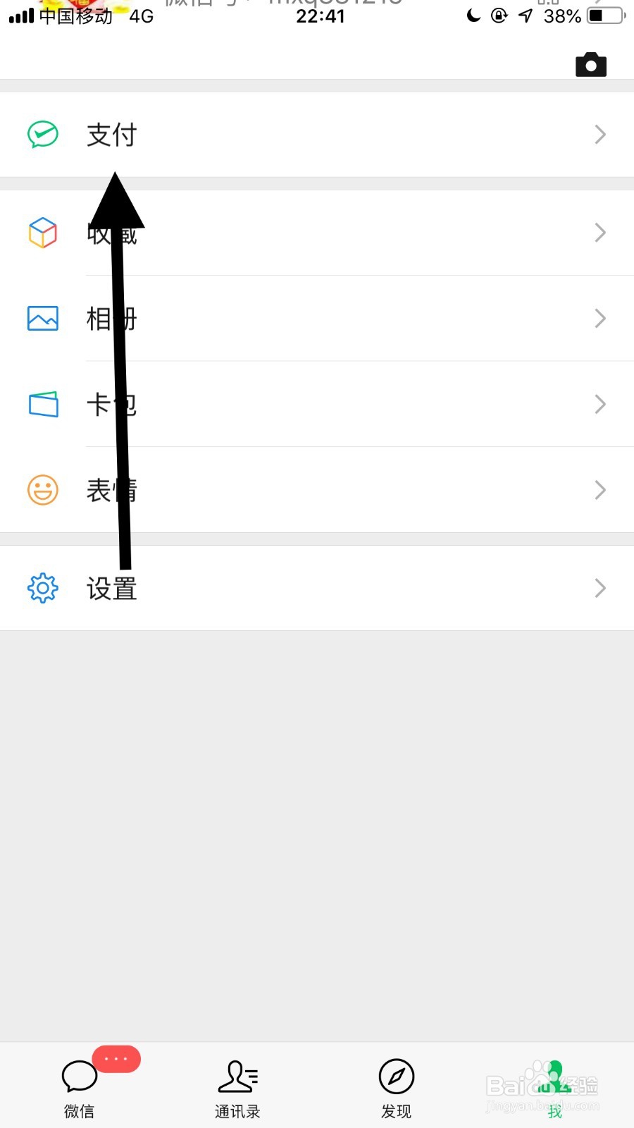 手机微信如何查看实名认证信息