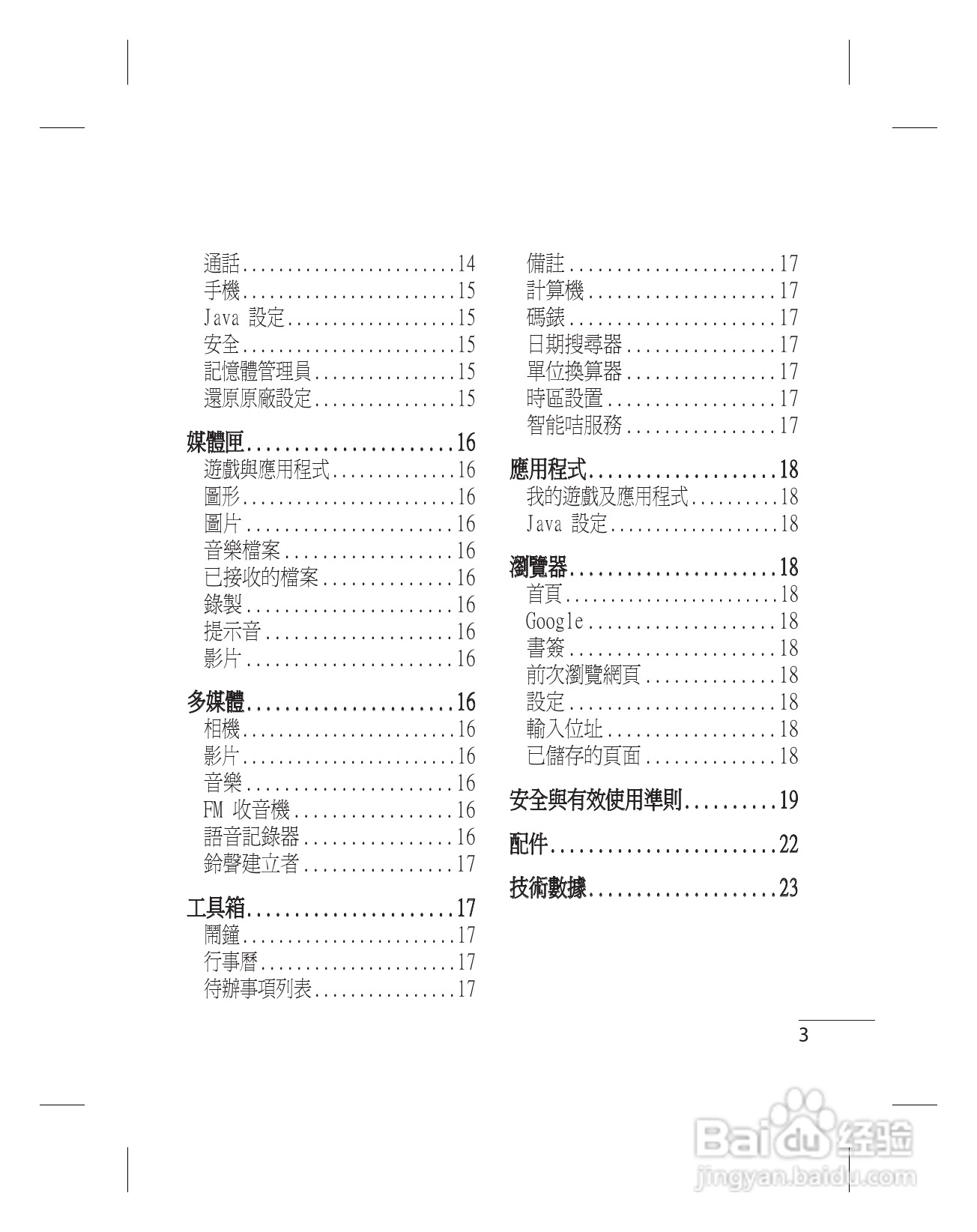LG KF301手机使用说明书:[1]