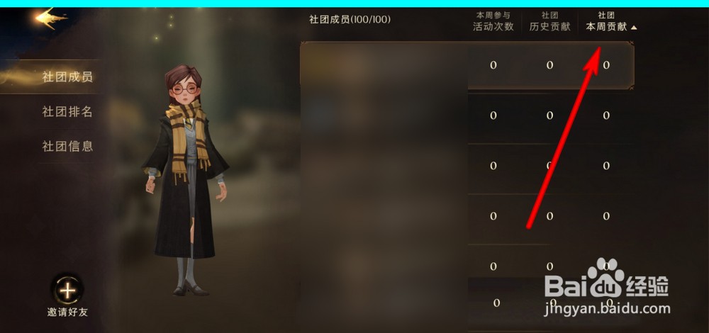 哈利波特魔法觉醒如何查看社团贡献度