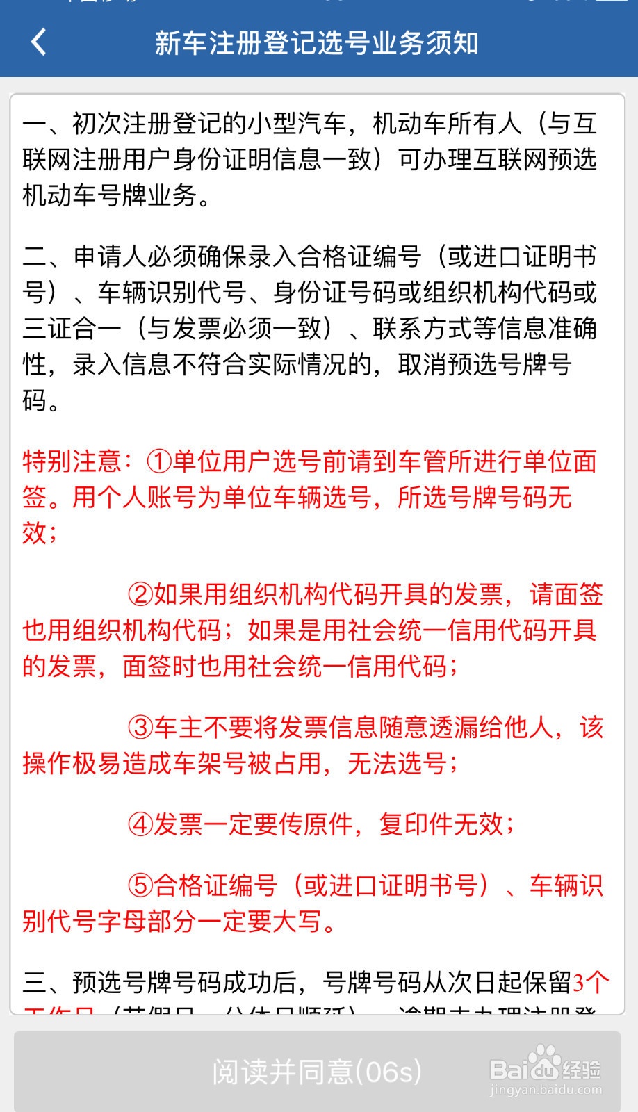 如何从网上选择车牌号码