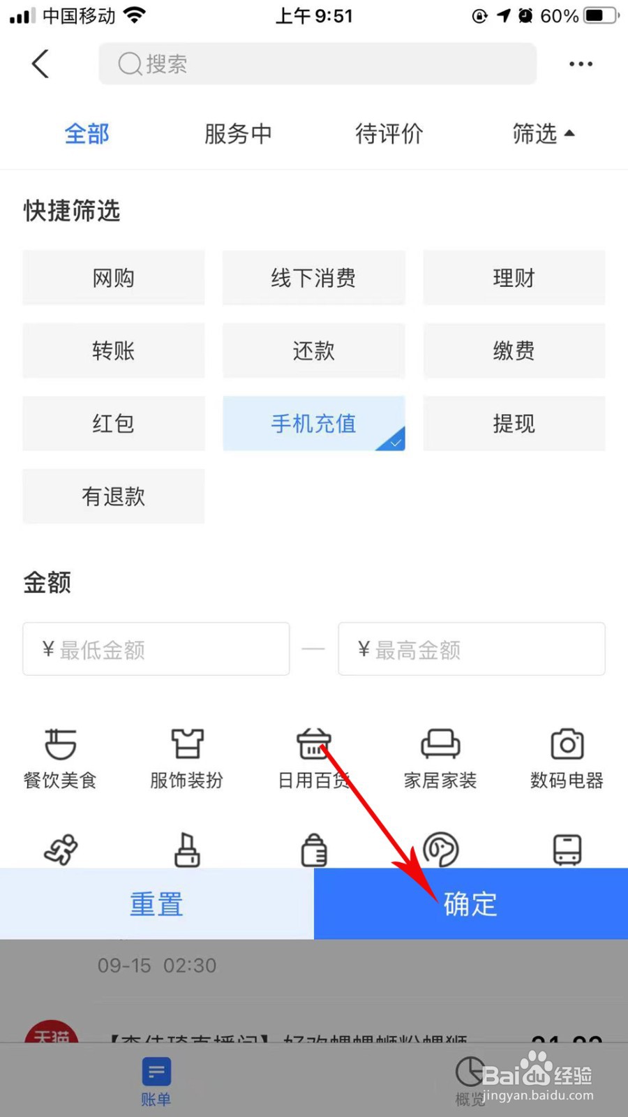 支付宝怎么查看手机充值账单