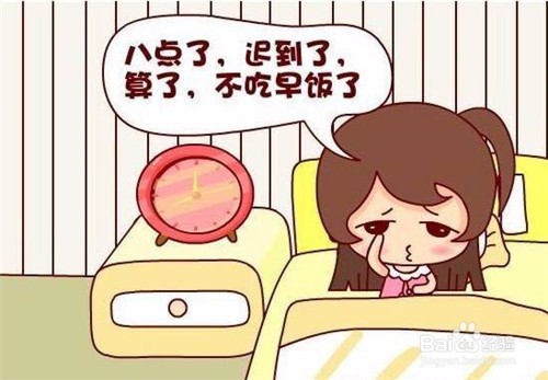 <b>不吃早餐有什么危害 经常不吃早餐的危害</b>