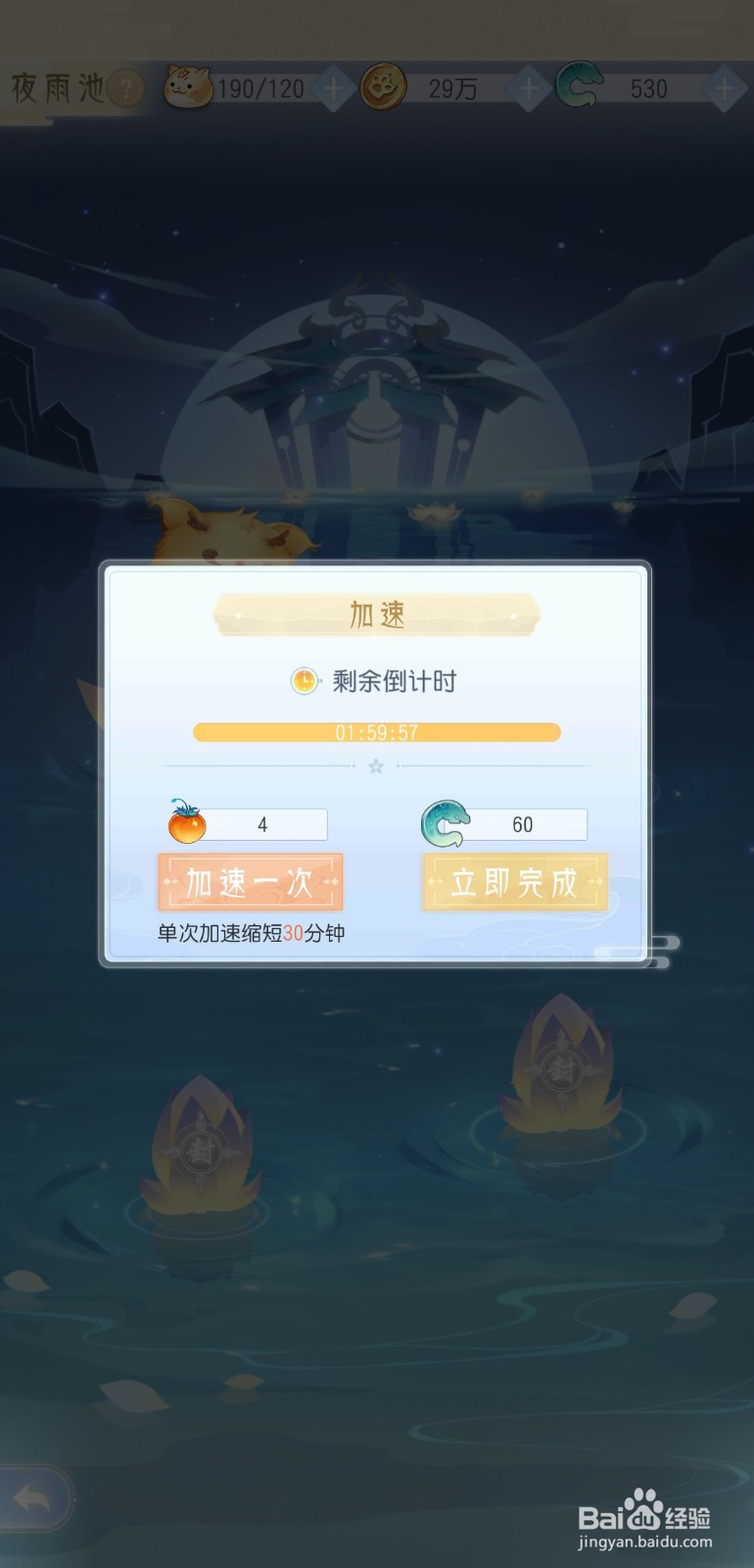 掌门太忙手游夜雨池玩法怎么玩