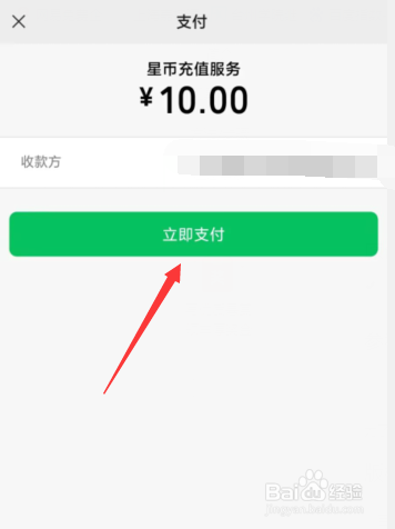 鱼声APP上如何充值星币