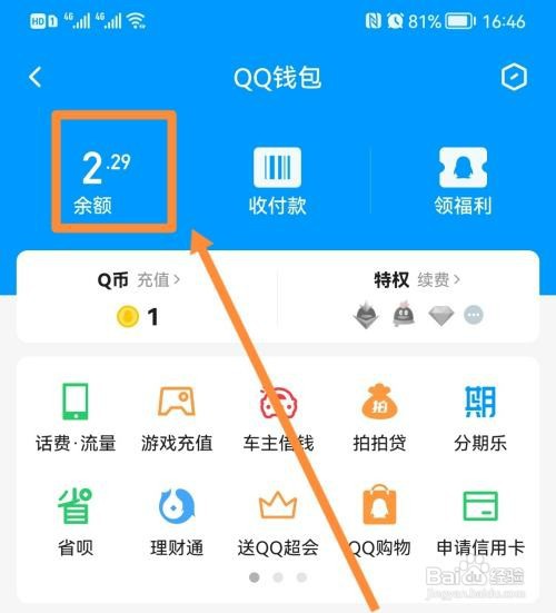 在哪查看QQ钱包交易记录