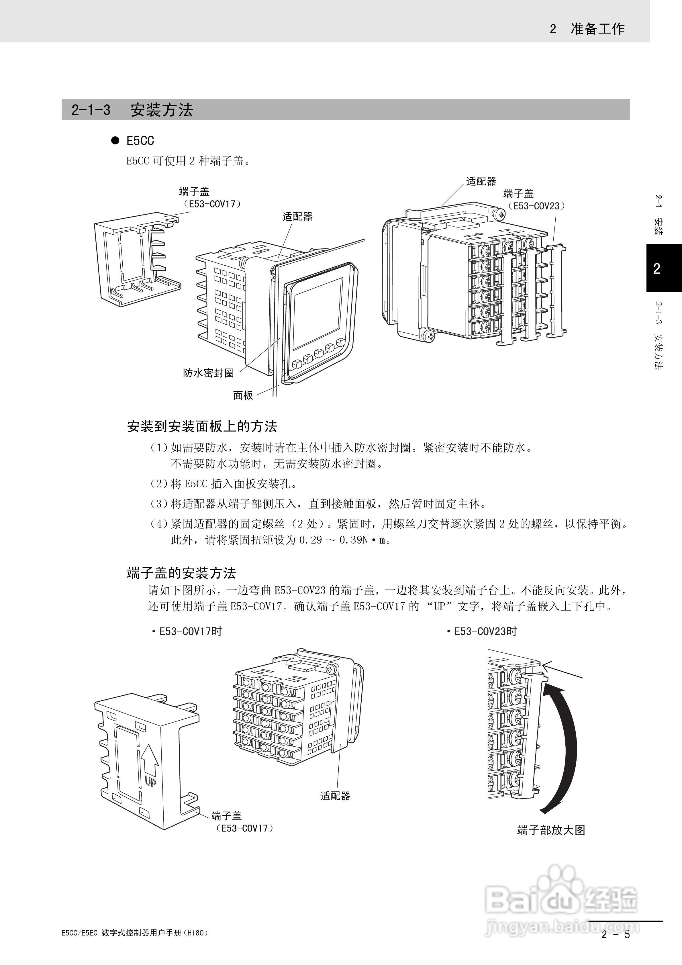 欧姆龙温控器E5CC-E5EC操作手册:[4]