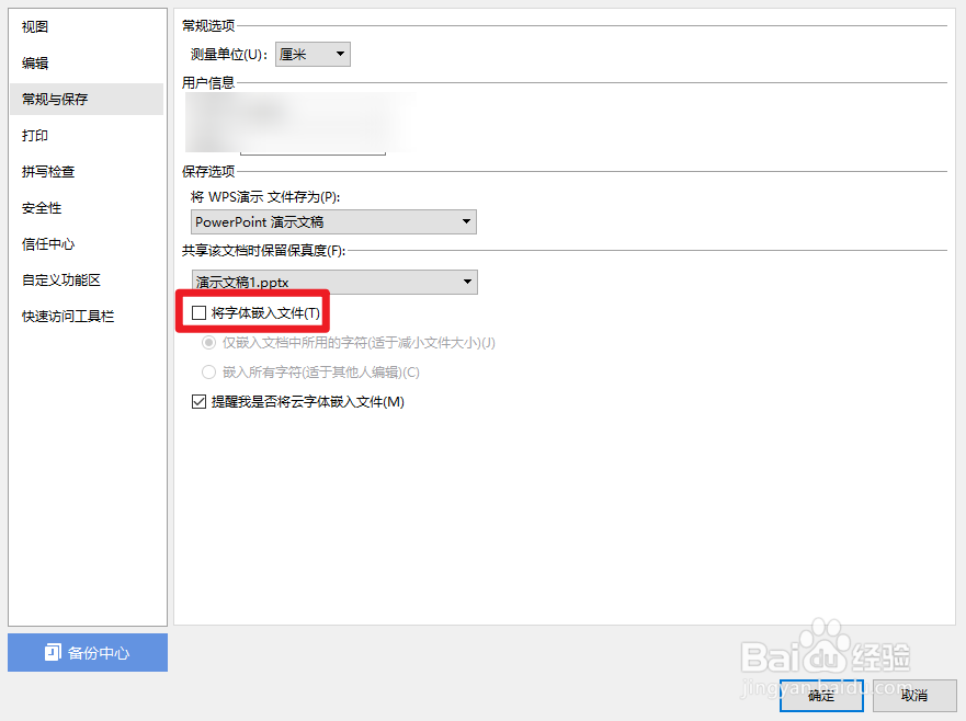 WPS怎么嵌入字体