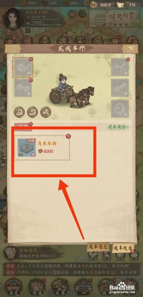 这城有良田如何使用乌木车舆