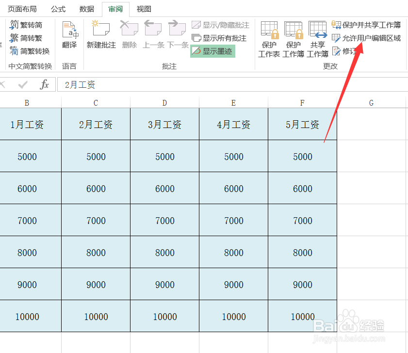 excel2013怎么给指定单元格加密