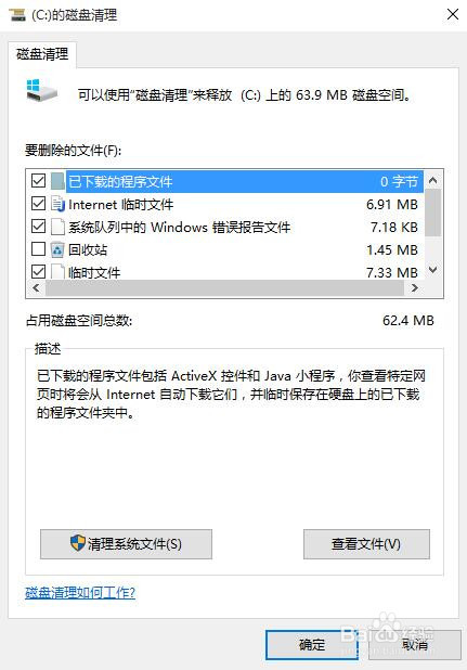 如何让系统自带清理工具清理电脑垃圾