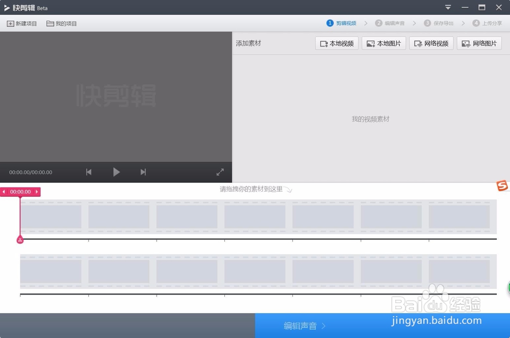 如何使用快剪辑快速剪辑、发布自媒体视频
